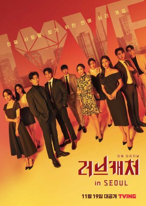 Love Catcher In Seoul (2021)