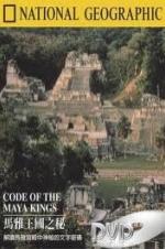 Treasure Seekers: Code Of The Maya Kings