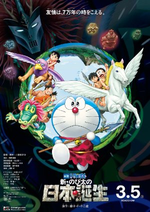Eiga Doraemon: Shin Nobita No Nippon Tanjou