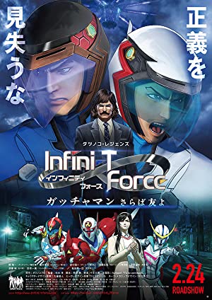 Infini-t Force The Movie: Farewell Gatchaman My Friend