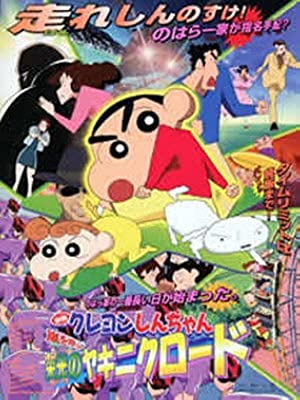 Crayon Shin-chan Movie 11: Arashi Wo Yobu Eikou No Yakiniku Road