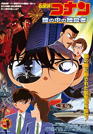 Detective Conan Movie 04: Captured In Her Eyes (dub)
