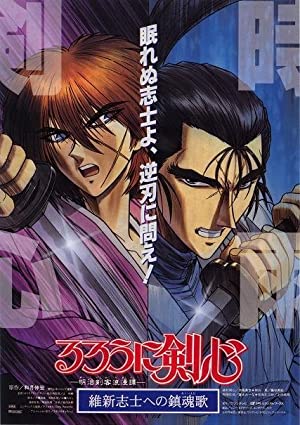 Rurouni Kenshin: The Movie