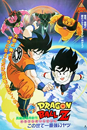 Dragon Ball Z Movie 02: The World's Strongest (dub)