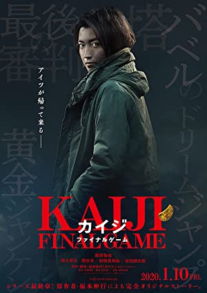 Kaiji: Final Game