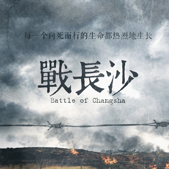Battle Of Changsha