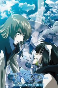 Fafner In The Azure: Heaven And Earth